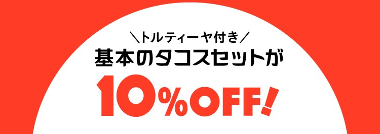 10%offT