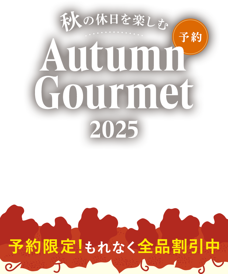 AutumnGourmet\