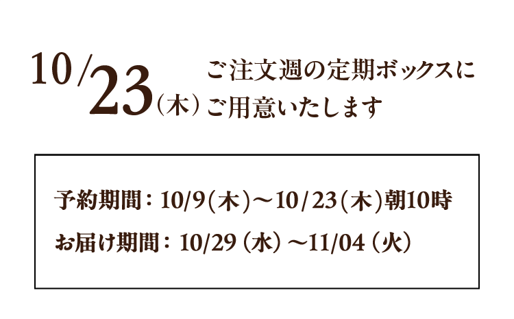 10/30()T̒{bNXɂpӂ܂B\t10/9()`10/23()10܂ ͂2025/11/5()`2025/11/11()