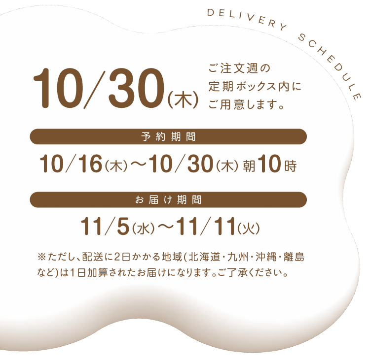 10/30()T̒{bNXɂpӂ܂B\t10/16()`10/30()10܂ ͂2025/11/5()`2025/11/11()