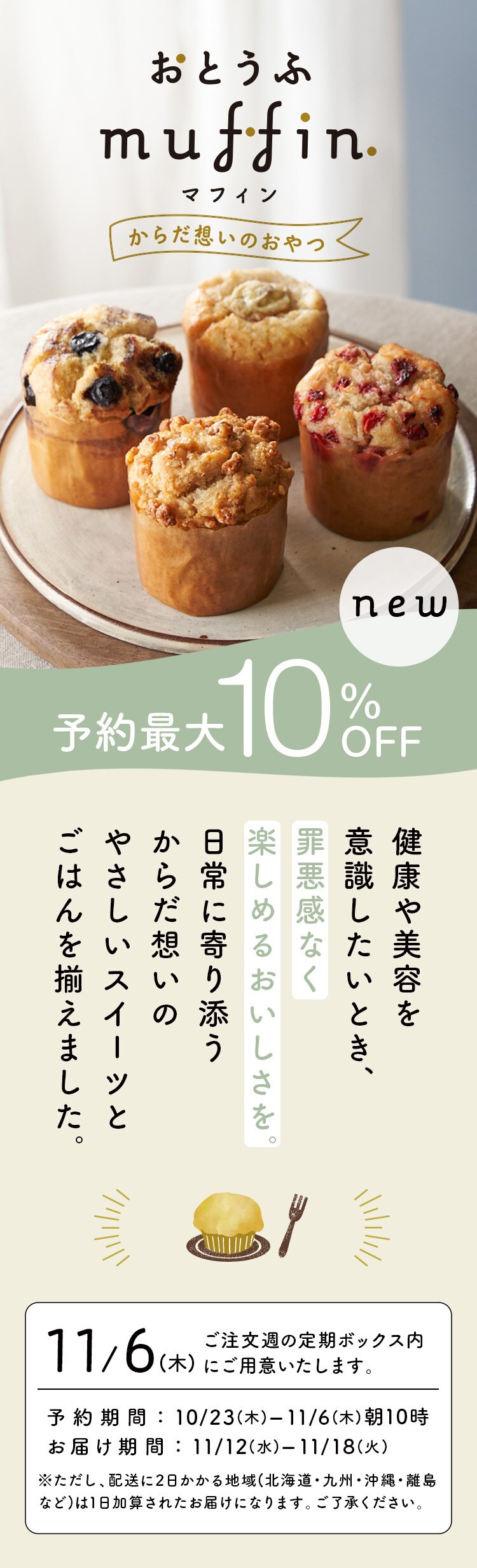 おとうふマフィン