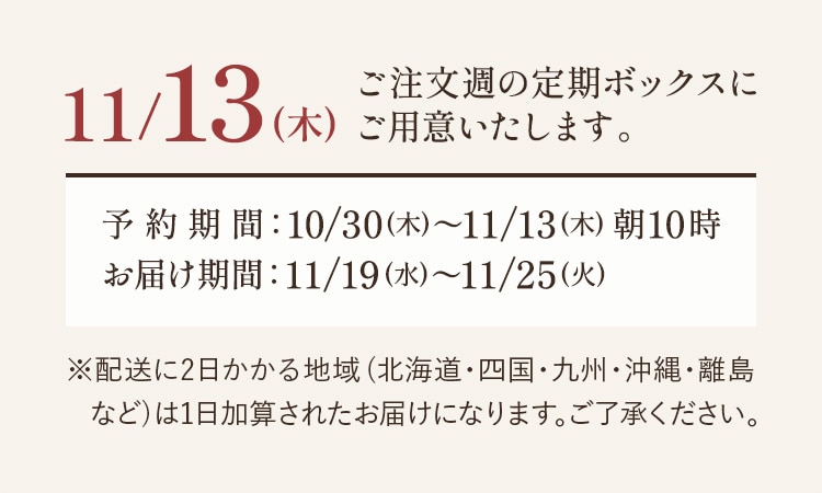 11/13()T̒{bNXɂpӂ܂B\t10/30()`11/13()10܂ ͂2025/11/19()`2025/11/25()