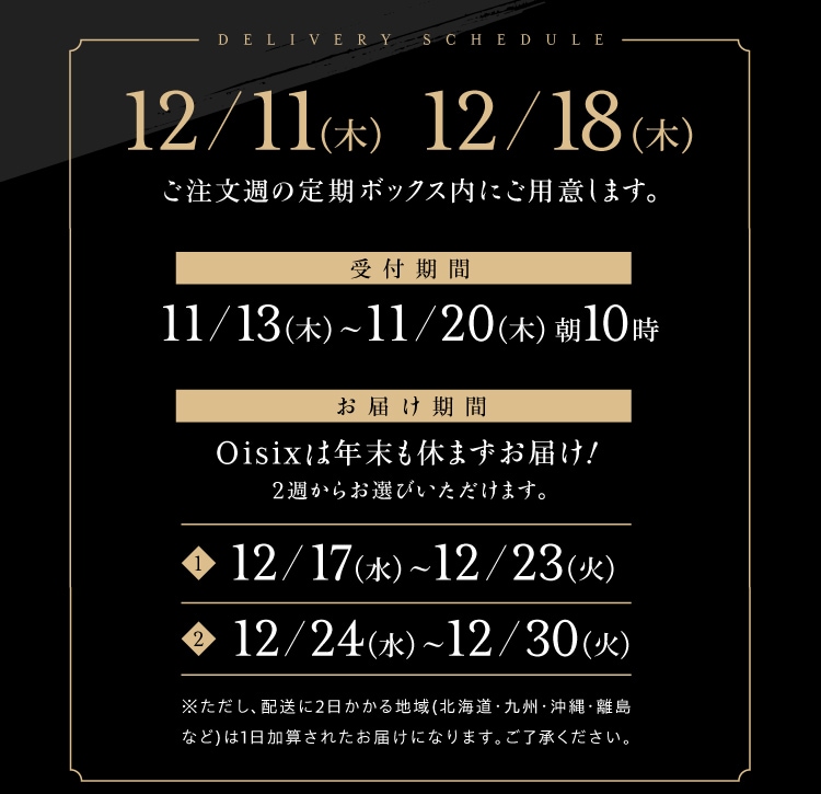 12/11()12/18()T̒{bNXɂpӂ܂BDҗ\t:11/13()`11/20()10܂ ͂:Oisix͔Nx܂͂IQT炨Iт܂B?@2025/12/17()`2025/12/23()?A2025/12/24()`2025/12/30()Az2n(kCEBEEȂ)1Zꂽ͂ɂȂ܂BB