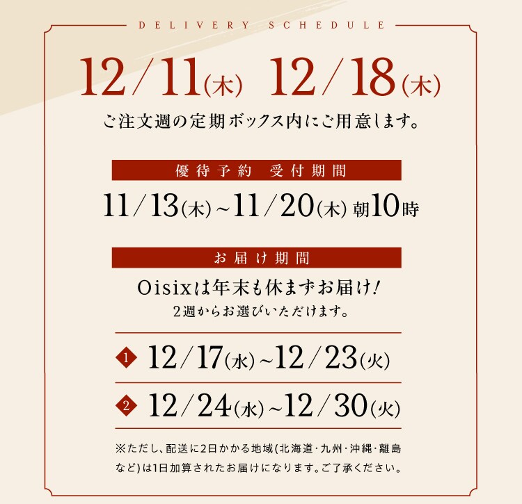 12/11()12/18()T̒{bNXɂpӂ܂BDҗ\t:11/13()`11/20()10܂ ͂:Oisix͔Nx܂͂IQT炨Iт܂B?@2025/12/17()`2025/12/23()?A2025/12/24()`2025/12/30()Az2n(kCEBEEȂ)1Zꂽ͂ɂȂ܂BB