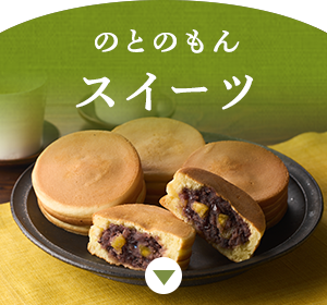 �̂Ƃ̂���X�C�[�c