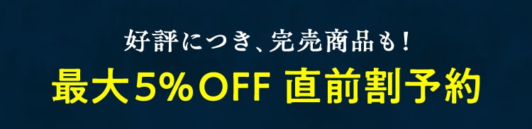 �ő�5%OFF���O���\��