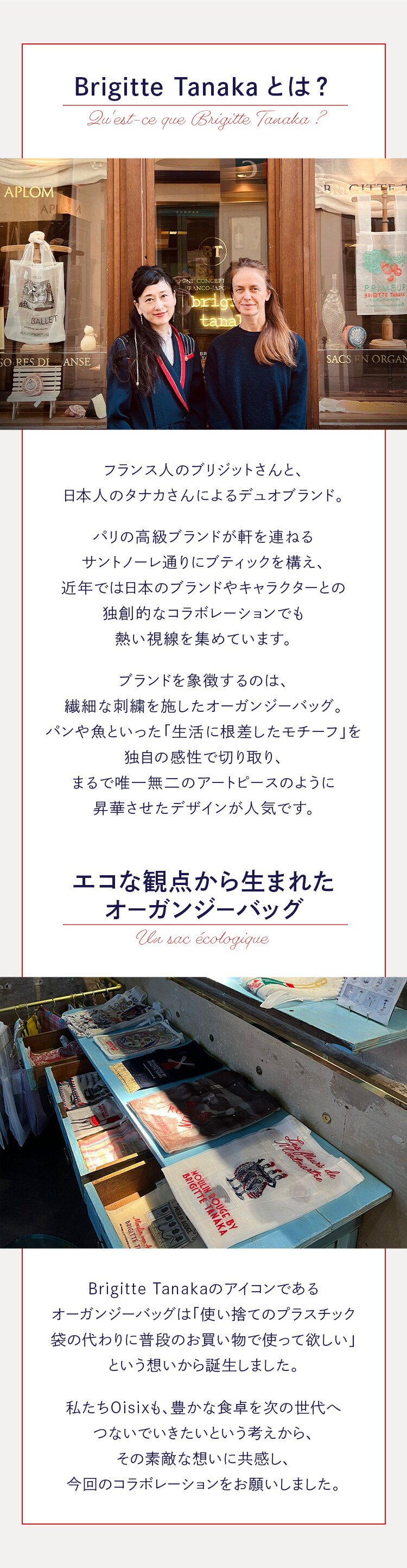 Brigitte Tanaka（ブリジット タナカ）×Oisix 25周年コラボバッグ｜Oisix