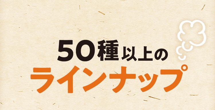 50��ȏ�̃��C���i�b�v