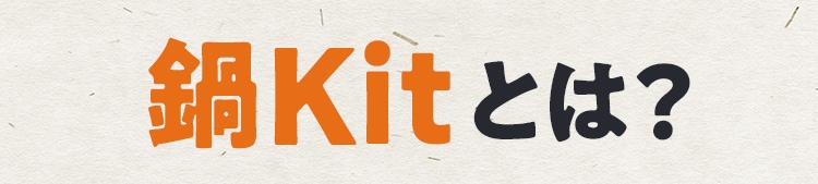 ��Kit�Ƃ́H