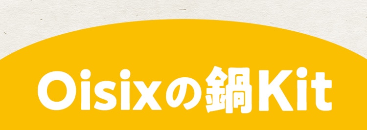 Oisix�̓�Kit