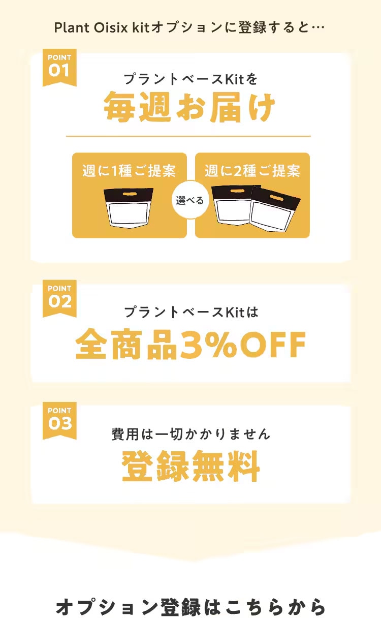 Oisixのプラントベースブランド「Plant Oisix」｜Oisix