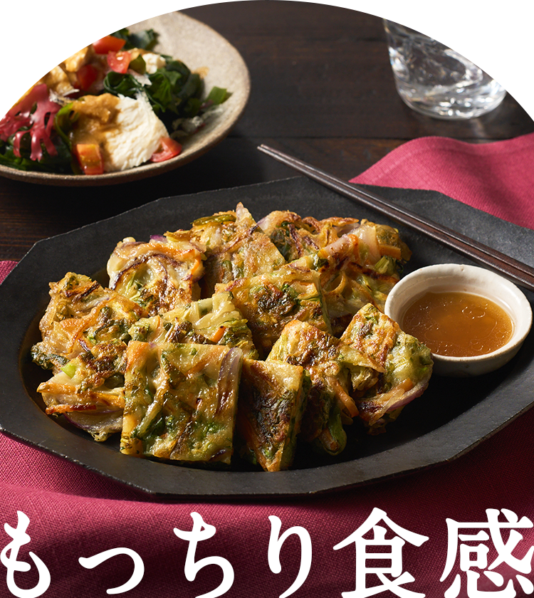 もっちり食感