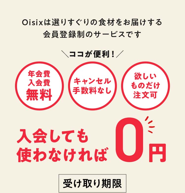 ������Oisix�����������v���[���g