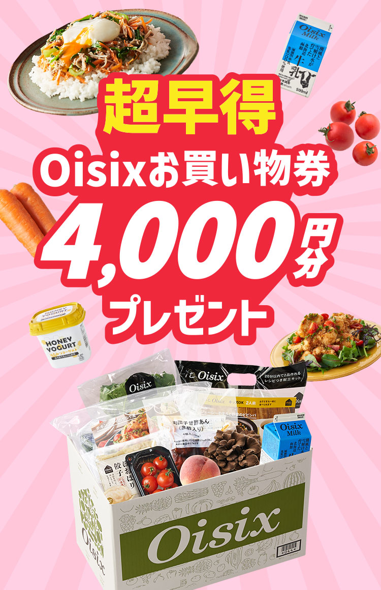 ������Oisix�����������v���[���g