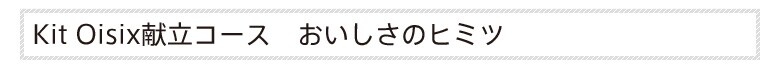 時短なのに、ちゃんと手づくりできるヒミツ