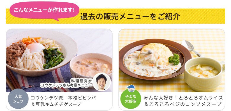 過去の販売メニューをご紹介