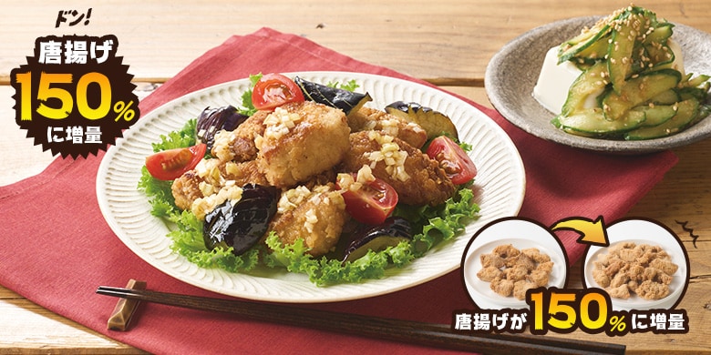 ※マシマシver※Kit2人前/揚げ済み唐揚げで!野菜と食べる油淋鶏