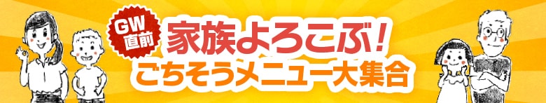 GW直前バナー