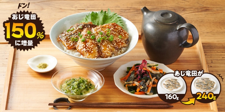 ※マシマシver※Kit2人前/あじ竜田でお手軽!蒲焼き丼御膳(山形だしver)