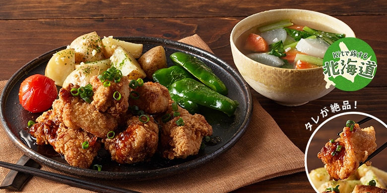 Kit2人前/釧路名物!ザンギのニンニク醤油だれ