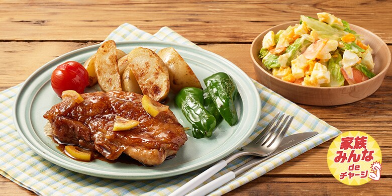 Kit2人前/はちみつレモンの照り焼きチキン