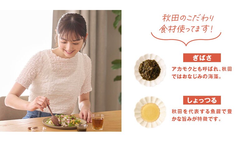 Kit2人前/秋田食材で!和風そぼろ混ぜごはん