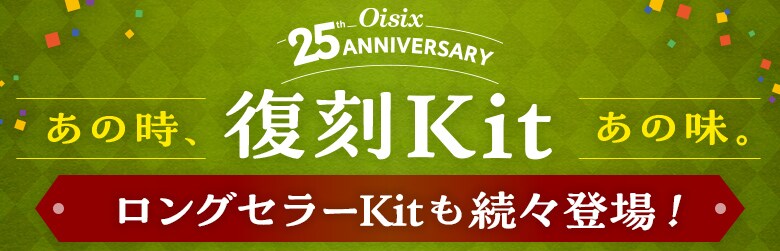 復刻メニュー