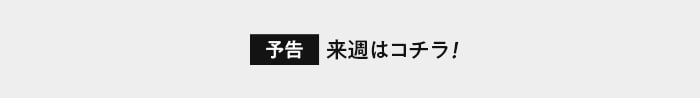 コラボ予告