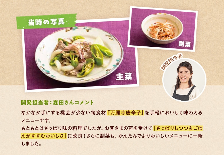 Kit2人前/復刻!万願寺唐辛子と豚肉ゆず胡椒風味