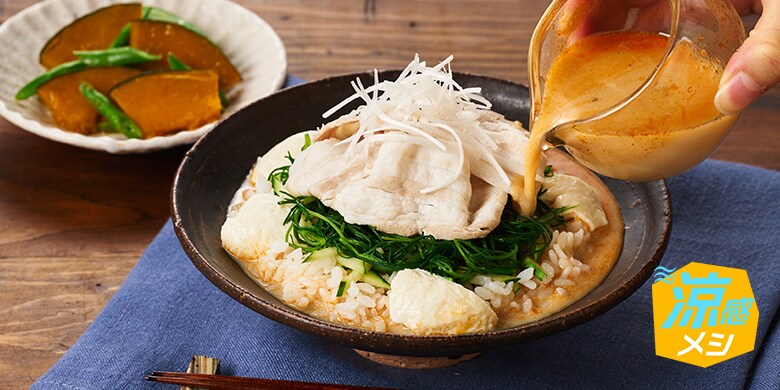 Kit2人前/冷しゃぶとおかひじきの坦々ぶっかけ飯