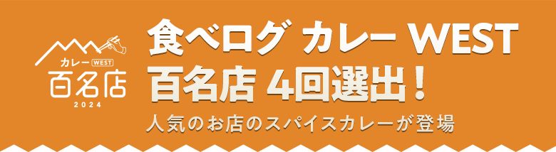 Kit2人前/大阪名物!スパイスチキンカレー