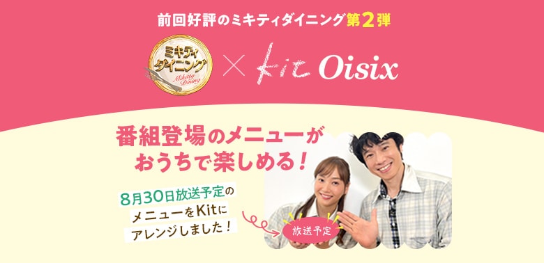Kit2人前/しょうが香る!甘辛和風ガパオライス