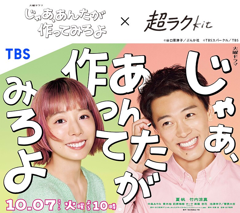 じゃあ、あんたが作ってみろよ × 超ラクKit