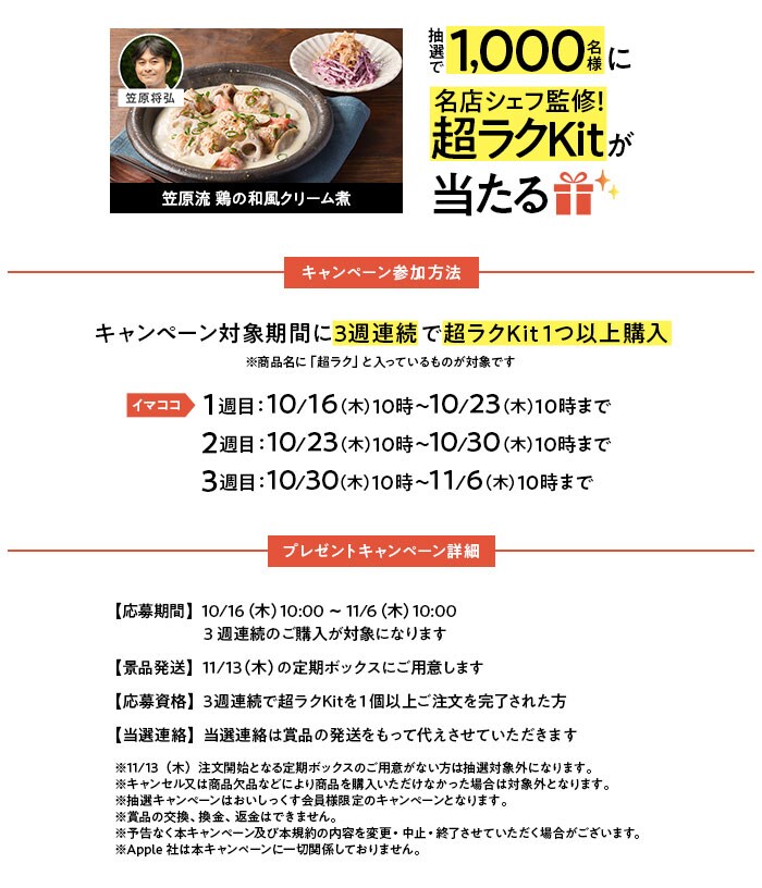 超ラクキャンペーン