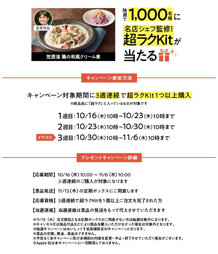 超ラクキャンペーン