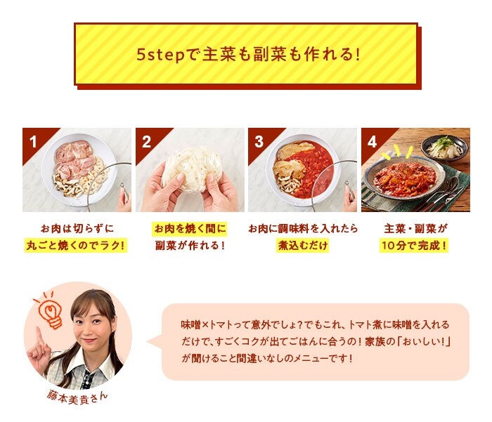 Kit2人前/【超ラク】しらゆり鶏こっくりトマト味噌煮