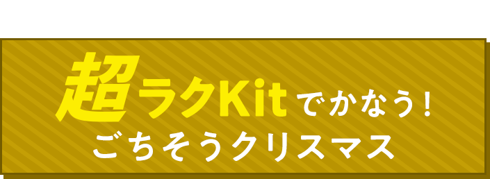 Kit Oisix Christmas2025