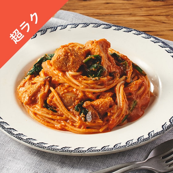 Kit]【超ラク】生パスタのトマトクリームソース|有機野菜 通販