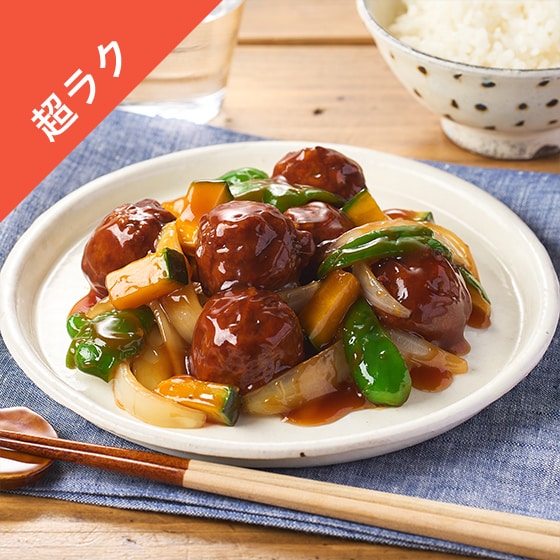 Kit2人前／【超ラク】肉団子とかぼちゃの黒酢炒め|有機野菜 通販