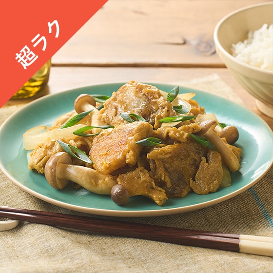[Kit]【超ラク】たら竜田とたまごのカレー炒め