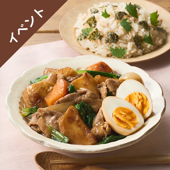 Kit2人前／まろやか甘酢で！ほっくり中華肉じゃが