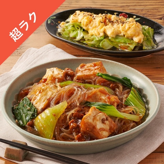 Kit3人前/【超ラク】ピリ辛!厚揚げ入り麻婆春雨