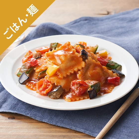 [麺Kit]ラビオリのラタトゥイユ仕立て