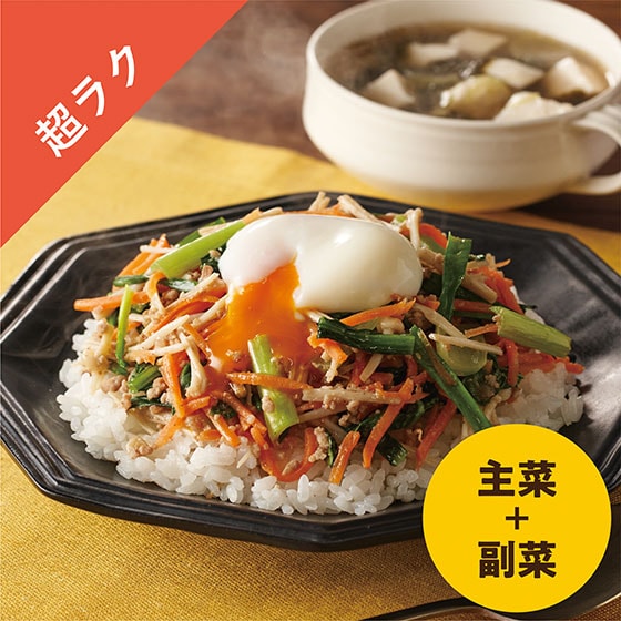 Kit2人前／ジューシーそぼろと野菜のビビンバ|有機野菜 通販 Oisix