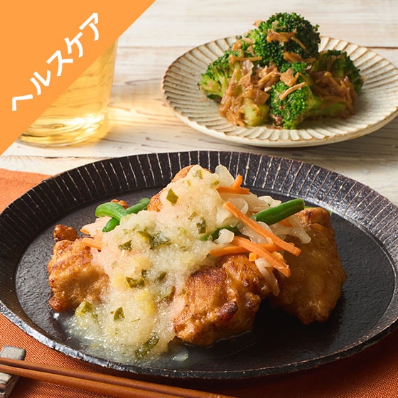 Kit2人前／［HC］唐揚げのさっぱりおろしだれがけ|有機野菜 通販