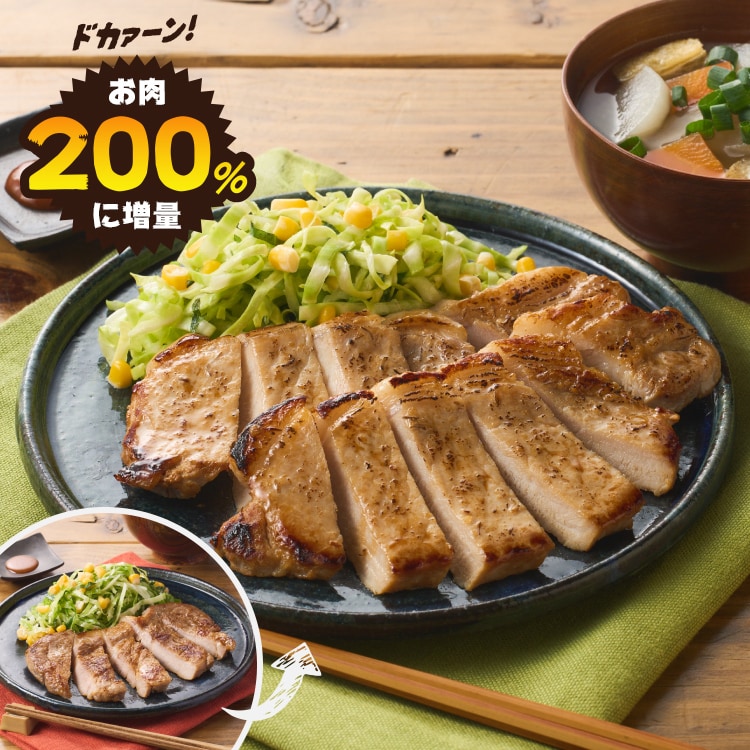 ※マシマシver※Kit2人前/こんがり豚ロースの麦味噌漬け焼き