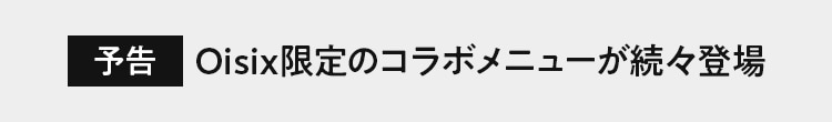 コラボ予告