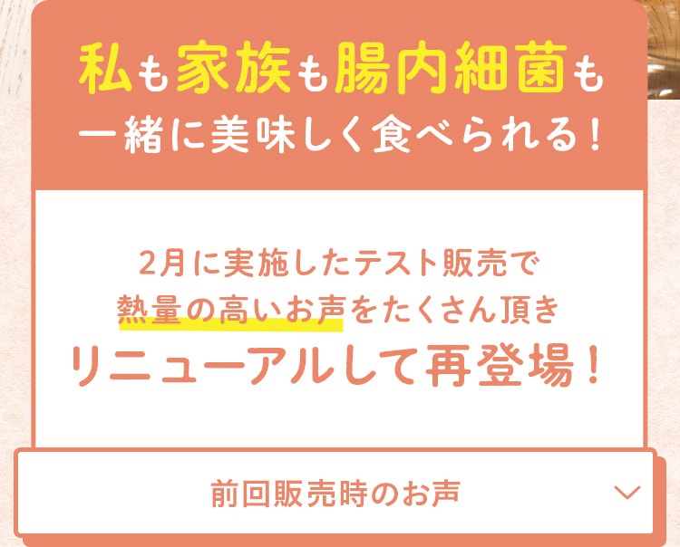 腸内環境ごはんKit スタッフボイス
