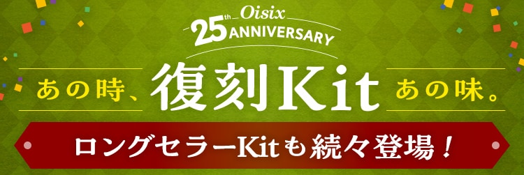 復刻メニュー