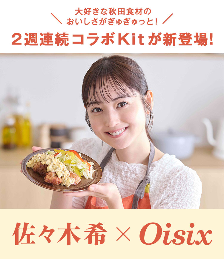 Kit2人前/いぶりがっこタルタルのチキングリル